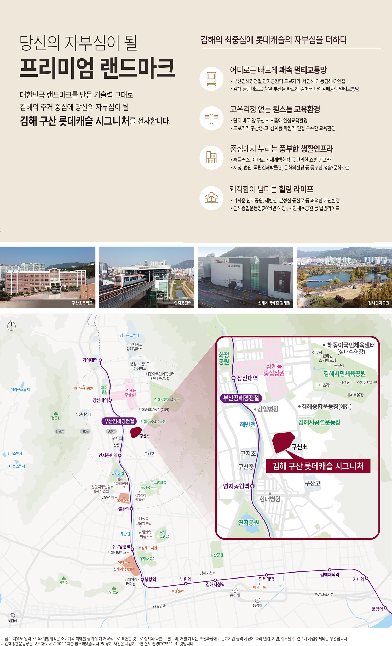 김해 구산 롯데캐슬 시그니처 공식 입지 안내도